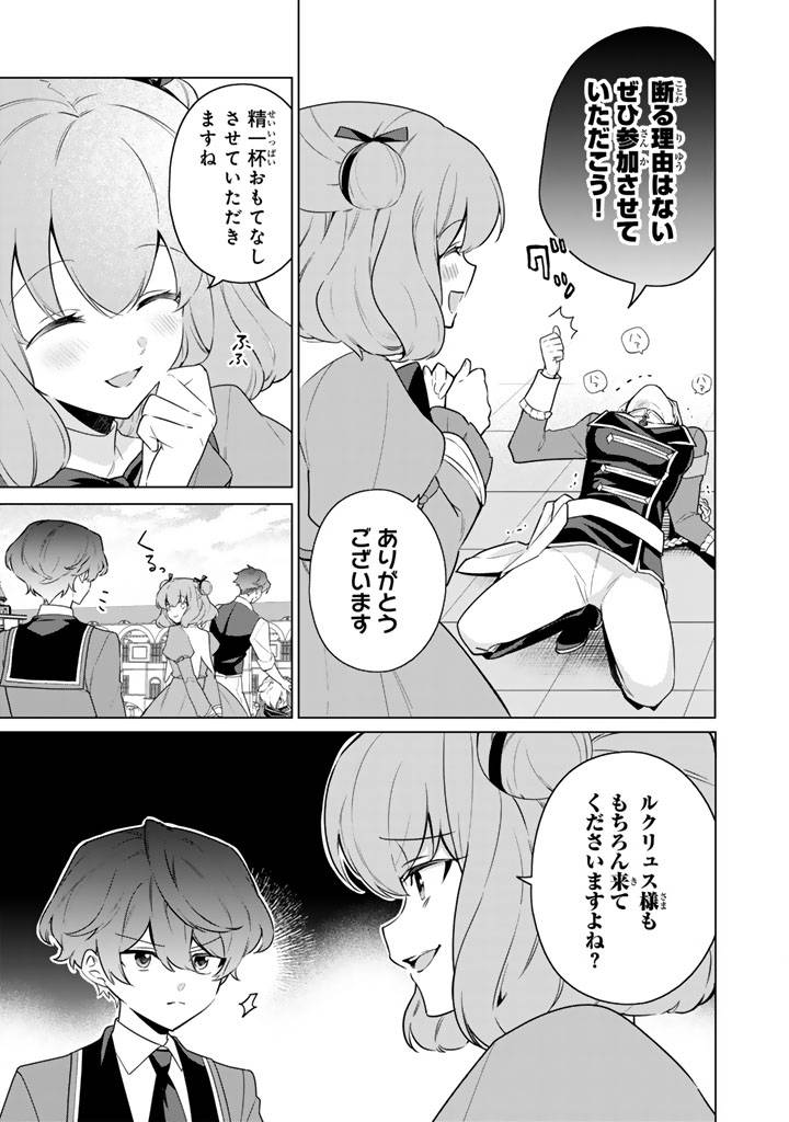 岩石乙女と小石ちゃん〜軍人令嬢は幼馴染が可愛すぎて瀕死です〜 - raw - 第3.1話 - https://jppp.mangajikan.cc/jppp/05152318/ia0jusl0re1.jpg