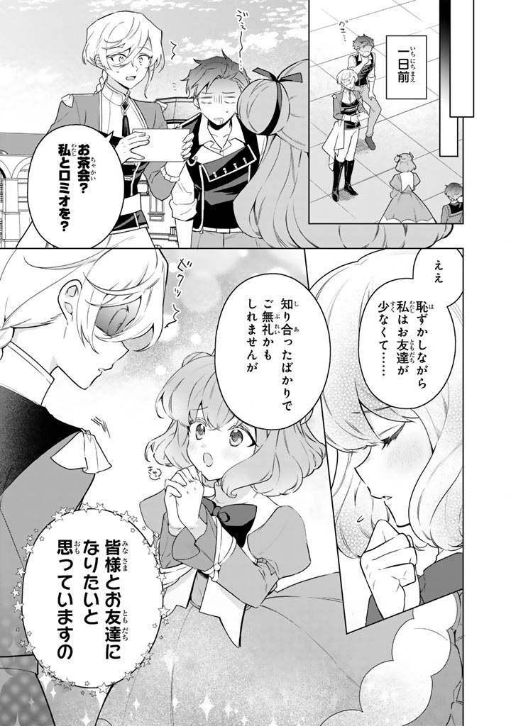 岩石乙女と小石ちゃん〜軍人令嬢は幼馴染が可愛すぎて瀕死です〜 - raw - 第3.1話 - https://jppp.mangajikan.cc/jppp/05152318/kzivyhh0w45.jpg