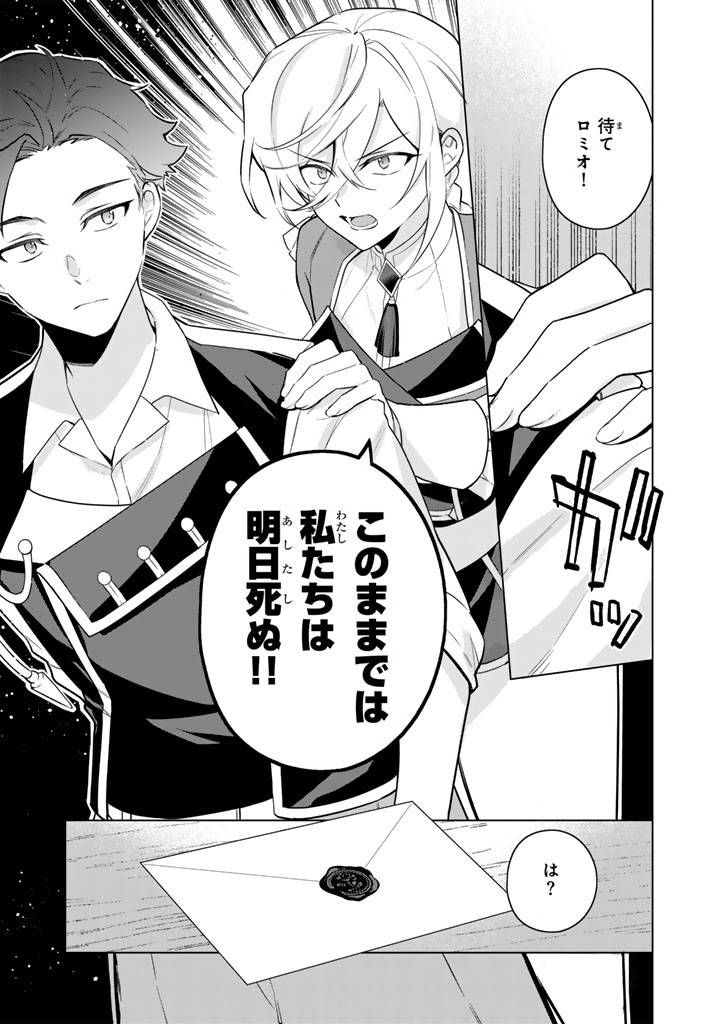 岩石乙女と小石ちゃん〜軍人令嬢は幼馴染が可愛すぎて瀕死です〜 - raw - 第3.1話 - https://jppp.mangajikan.cc/jppp/05152318/l0mo2bw4hjm.jpg