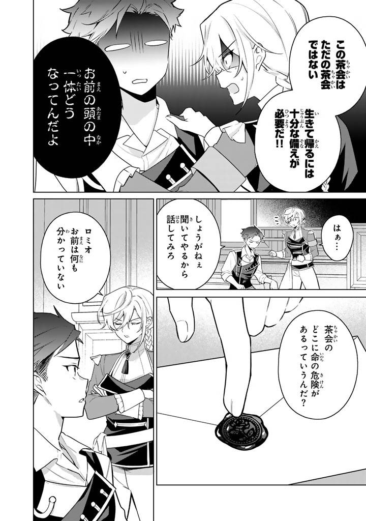 岩石乙女と小石ちゃん〜軍人令嬢は幼馴染が可愛すぎて瀕死です〜 - raw - 第3.1話 - https://jppp.mangajikan.cc/jppp/05152318/r0sgk3fw2sr.jpg