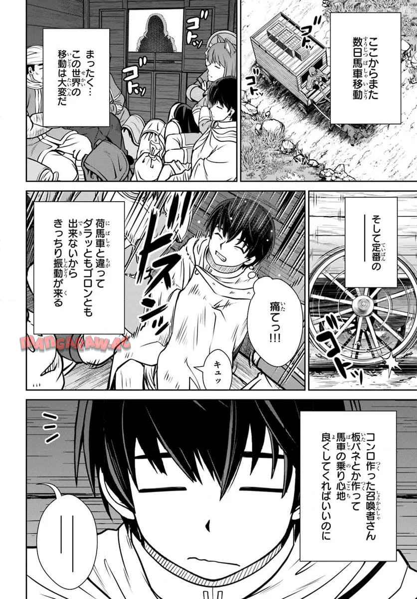 極振り拒否して手探りスタート！　特化しないヒーラー、仲間と別れて旅に出る - raw - 第62話 - https://jppp.mangajikan.cc/jppp/05152318/v2u3uknd1un.jpg