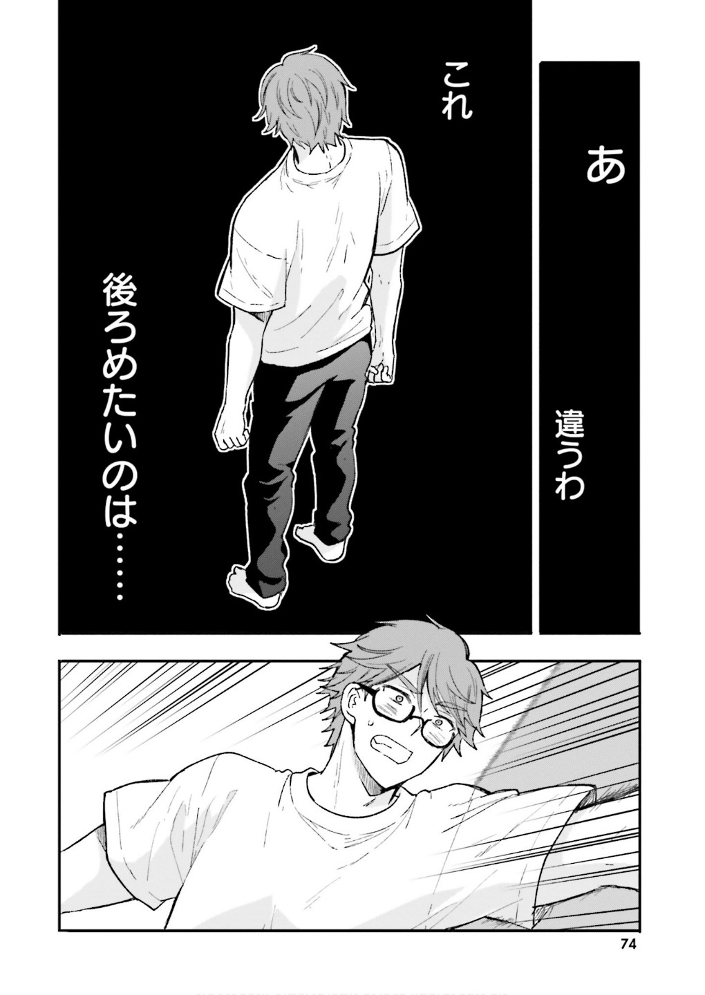 絶対に誘惑されない男vs絶対に誘惑する女 第16話 - Page 16
