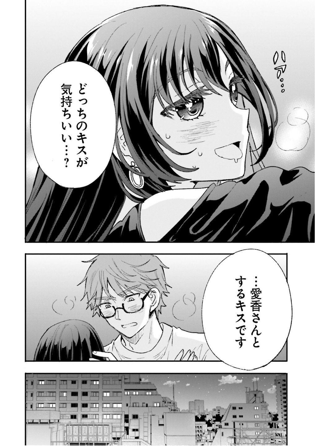 絶対に誘惑されない男vs絶対に誘惑する女 第16話 - Page 28