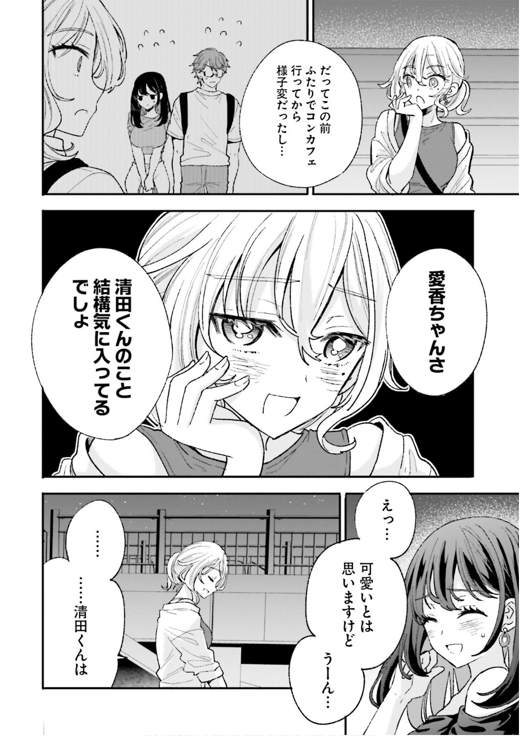 絶対に誘惑されない男vs絶対に誘惑する女 第16話 - Page 8