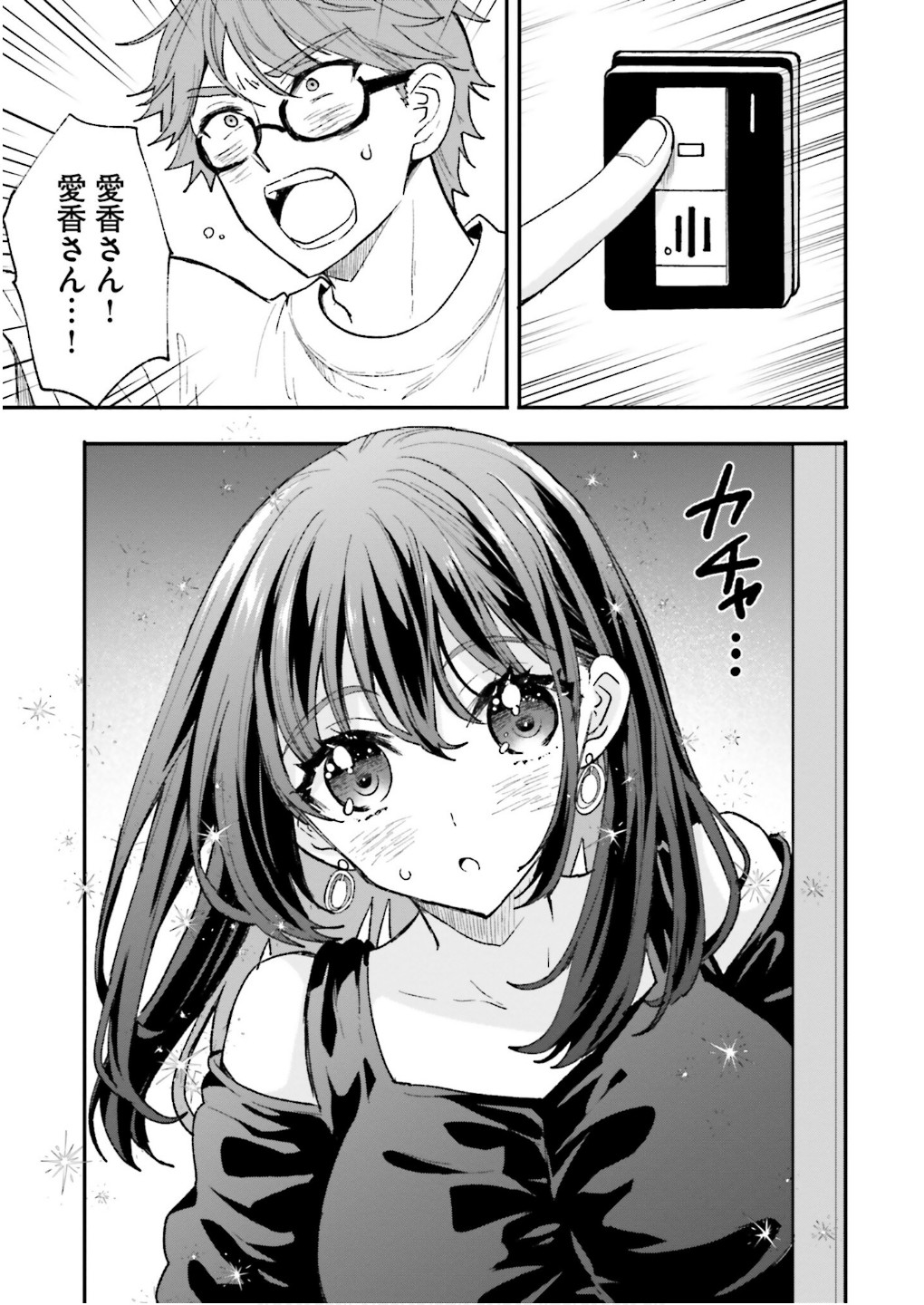 絶対に誘惑されない男vs絶対に誘惑する女 第16話 - Page 17
