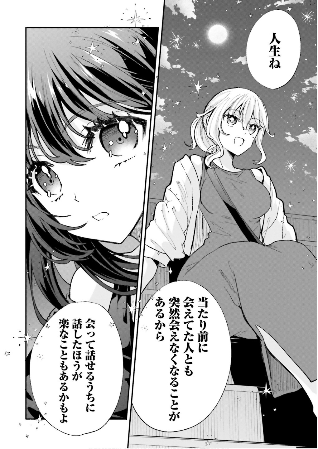 絶対に誘惑されない男vs絶対に誘惑する女 第16話 - Page 12