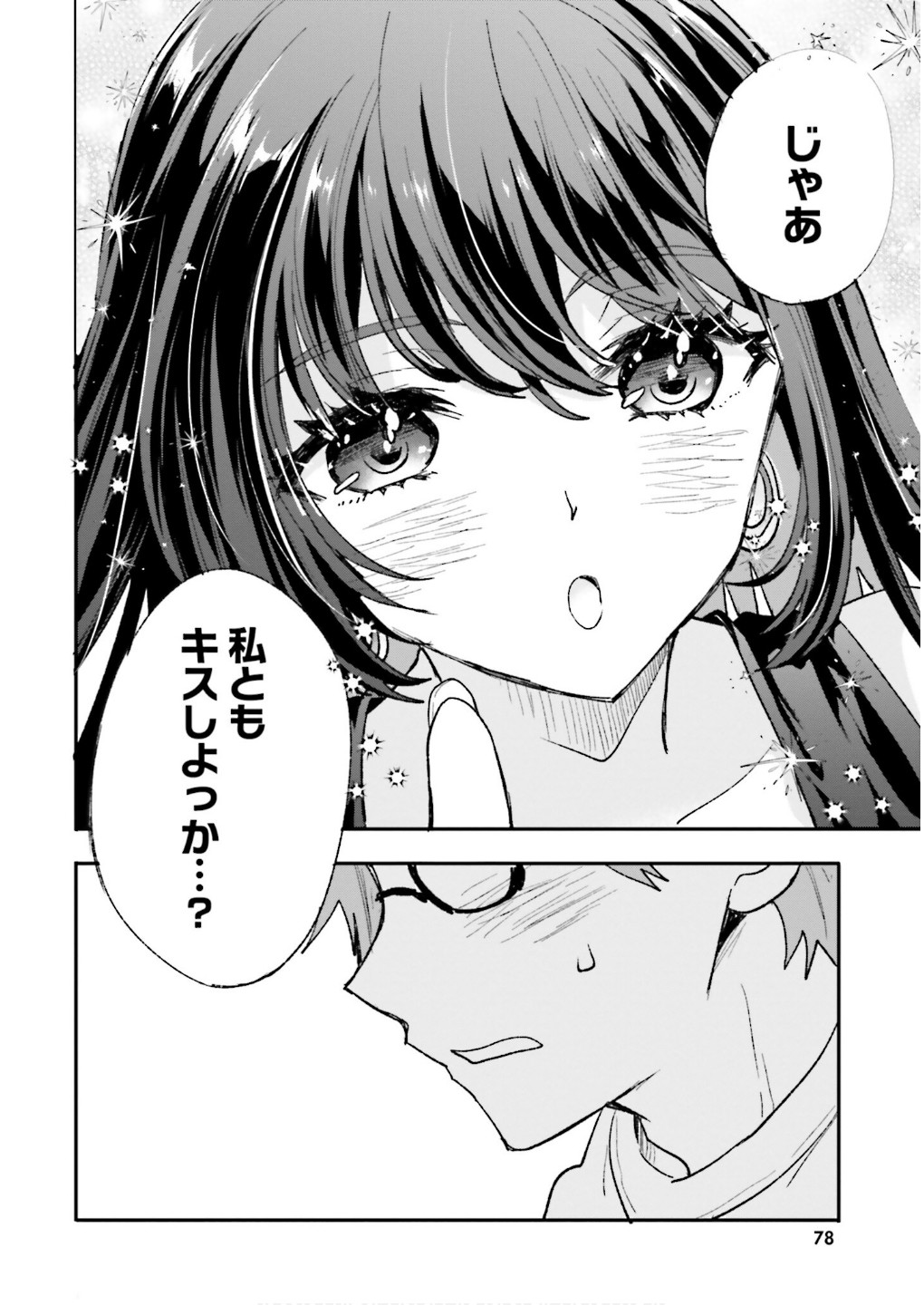 絶対に誘惑されない男vs絶対に誘惑する女 第16話 - Page 20