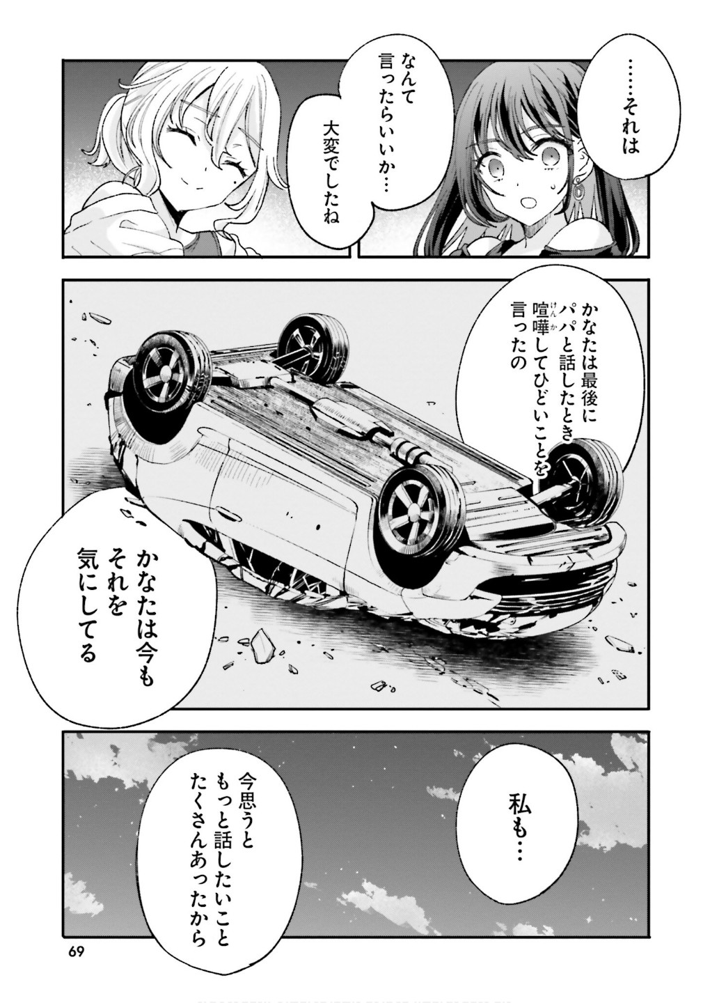 絶対に誘惑されない男vs絶対に誘惑する女 第16話 - Page 11