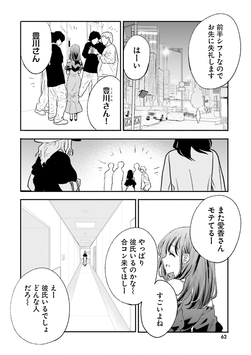絶対に誘惑されない男vs絶対に誘惑する女 第16話 - Page 4
