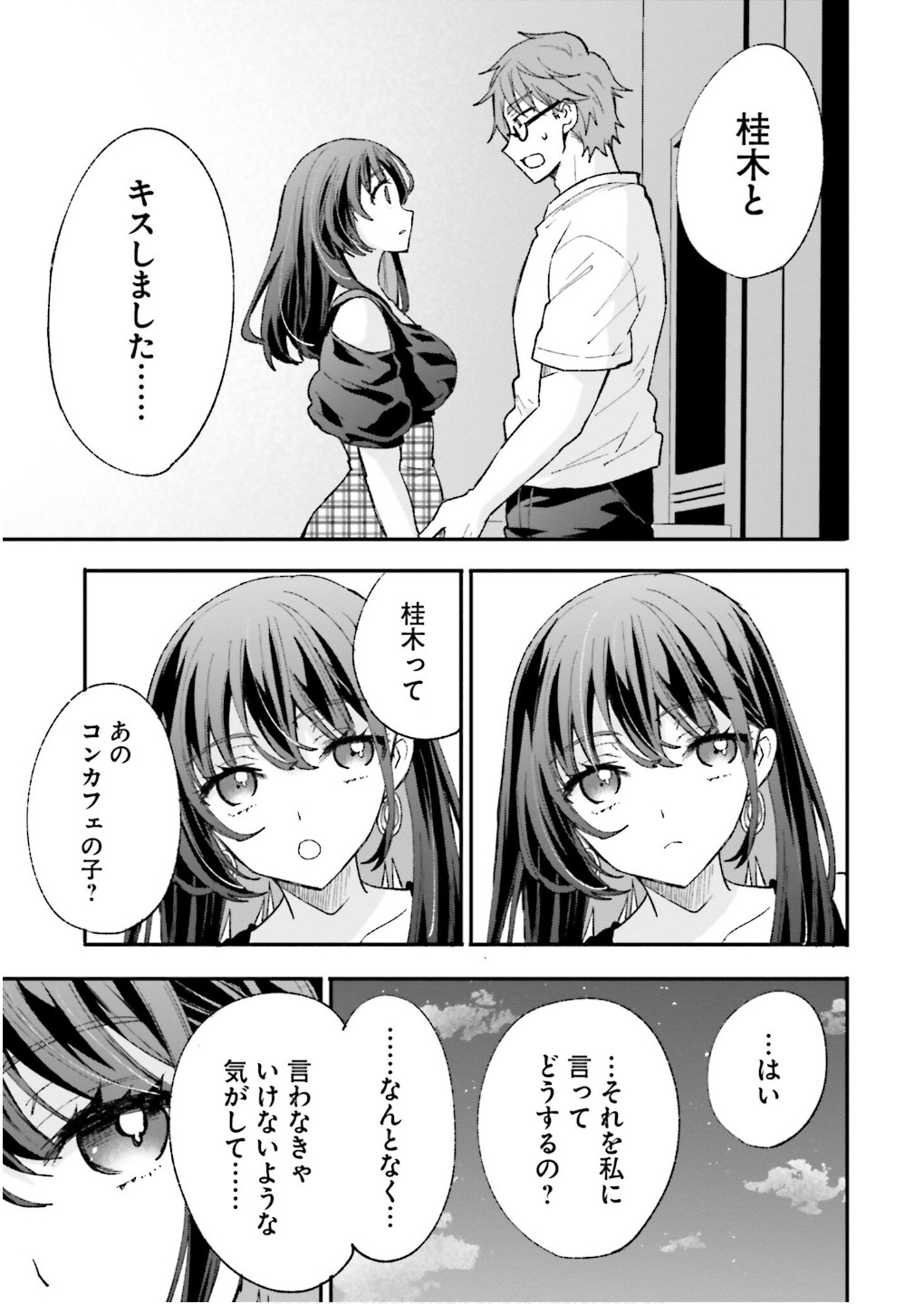 絶対に誘惑されない男vs絶対に誘惑する女 第16話 - Page 19