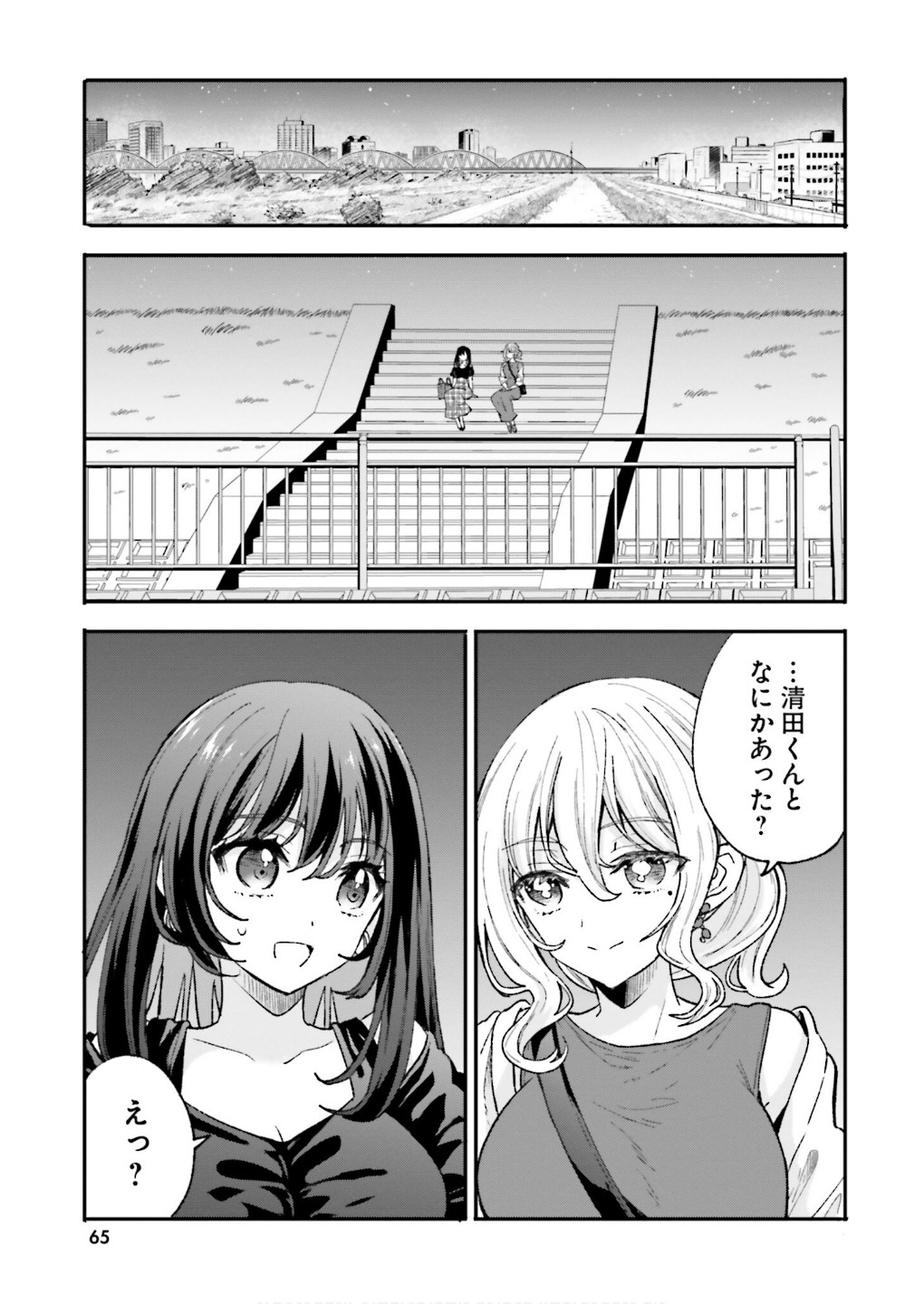 絶対に誘惑されない男vs絶対に誘惑する女 第16話 - Page 7