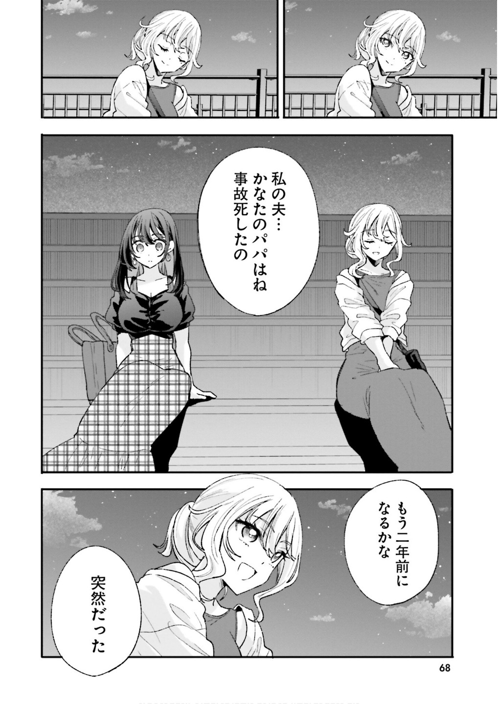 絶対に誘惑されない男vs絶対に誘惑する女 第16話 - Page 10