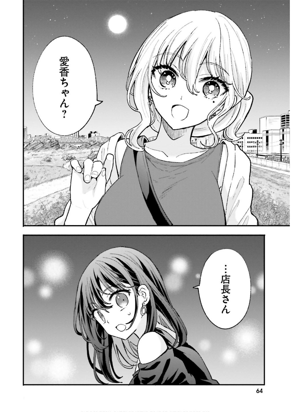 絶対に誘惑されない男vs絶対に誘惑する女 第16話 - Page 6