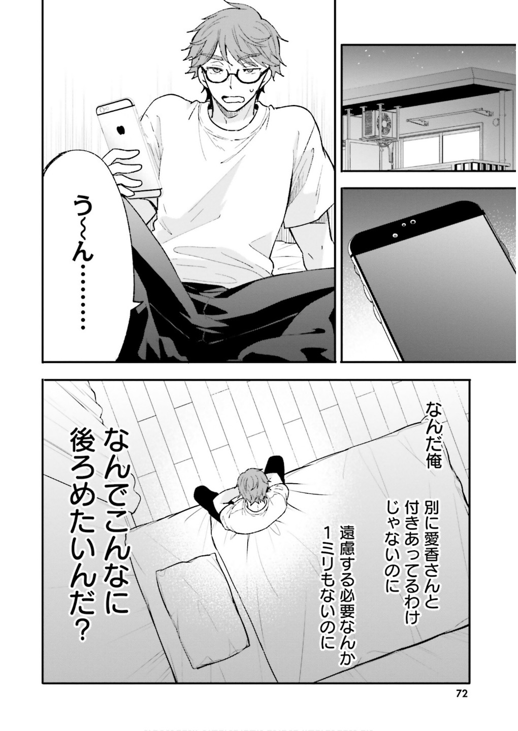 絶対に誘惑されない男vs絶対に誘惑する女 第16話 - Page 14