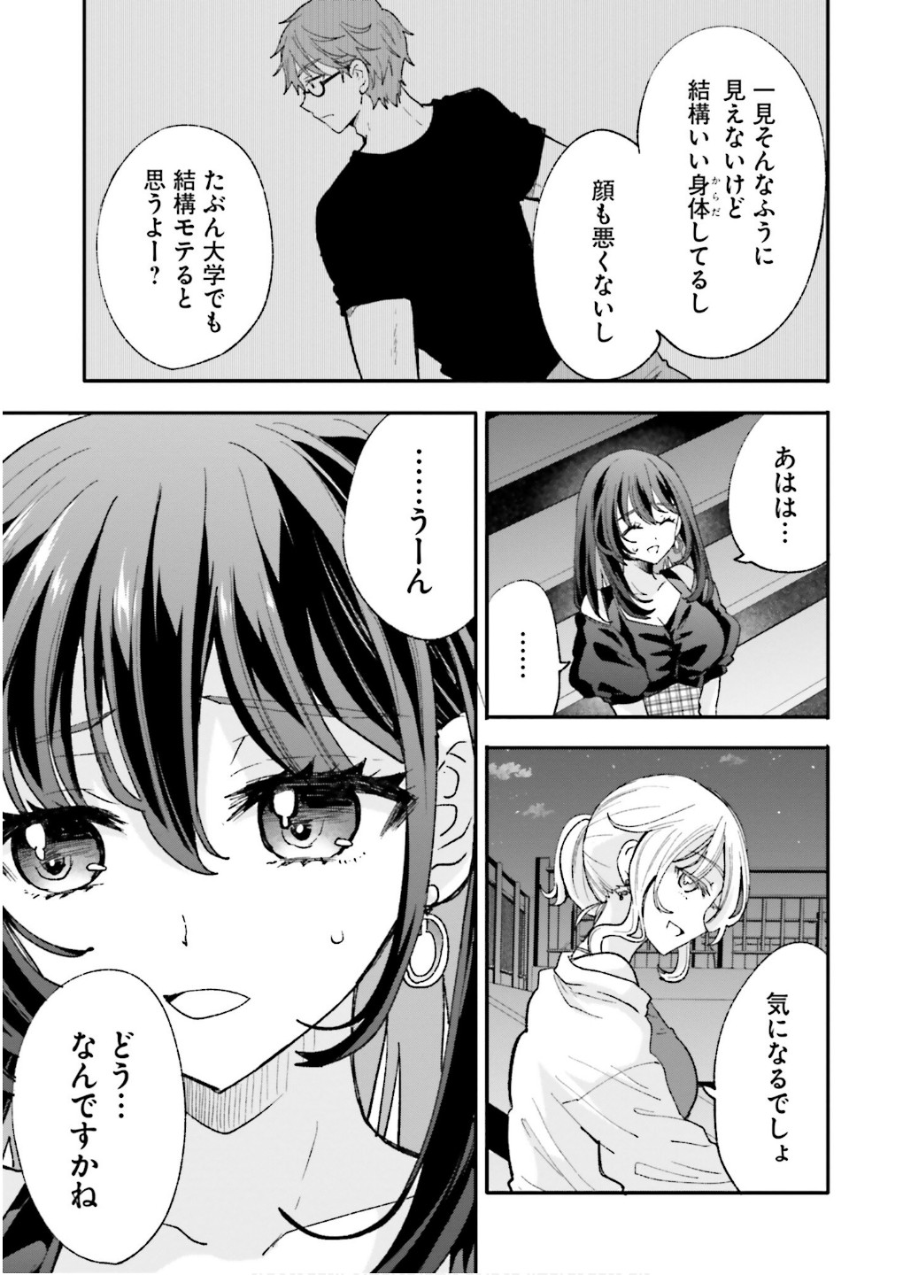 絶対に誘惑されない男vs絶対に誘惑する女 第16話 - Page 9