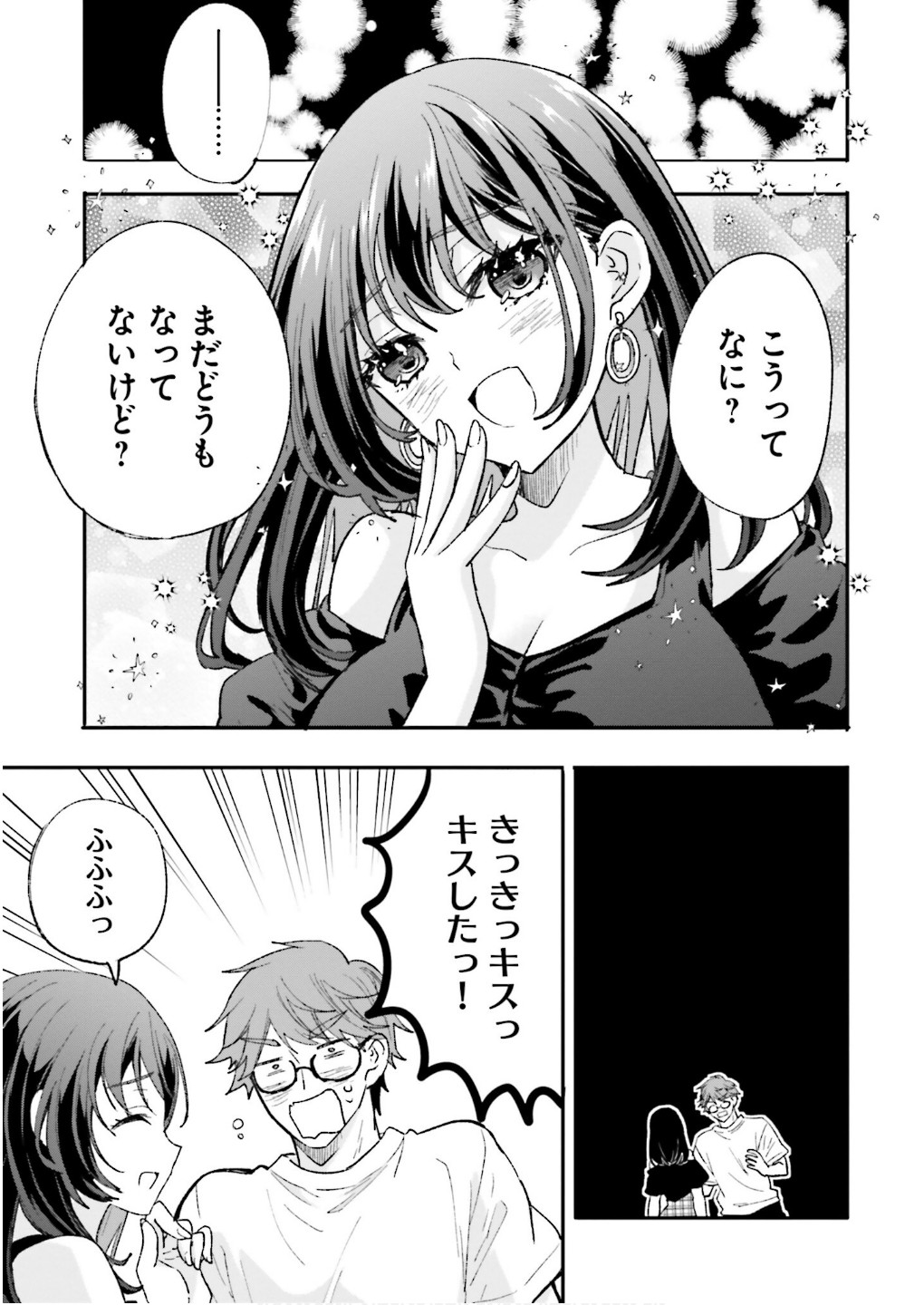 絶対に誘惑されない男vs絶対に誘惑する女 第16話 - Page 25