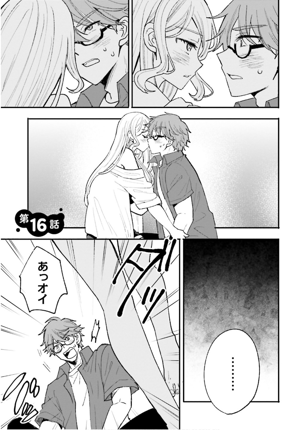 絶対に誘惑されない男vs絶対に誘惑する女 第16話 - Page 1