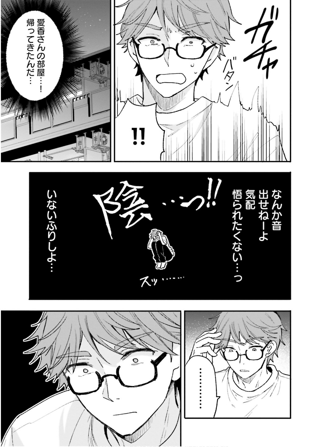 絶対に誘惑されない男vs絶対に誘惑する女 第16話 - Page 15