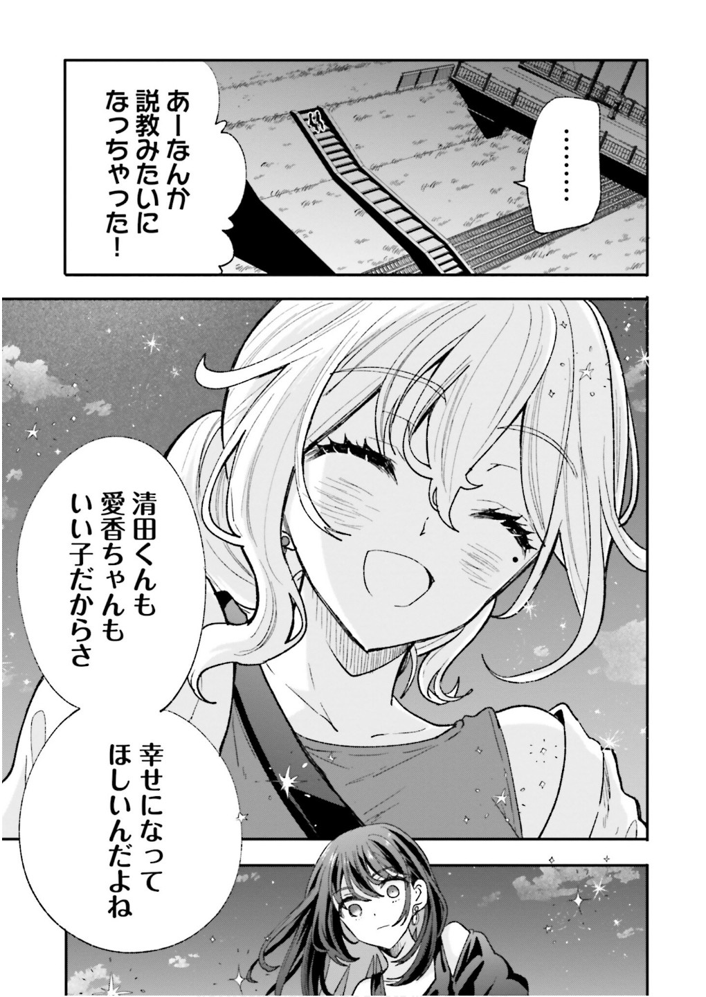 絶対に誘惑されない男vs絶対に誘惑する女 第16話 - Page 13