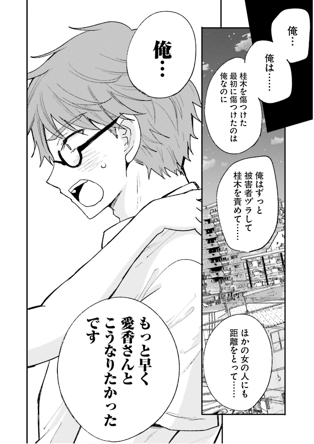 絶対に誘惑されない男vs絶対に誘惑する女 第16話 - Page 24