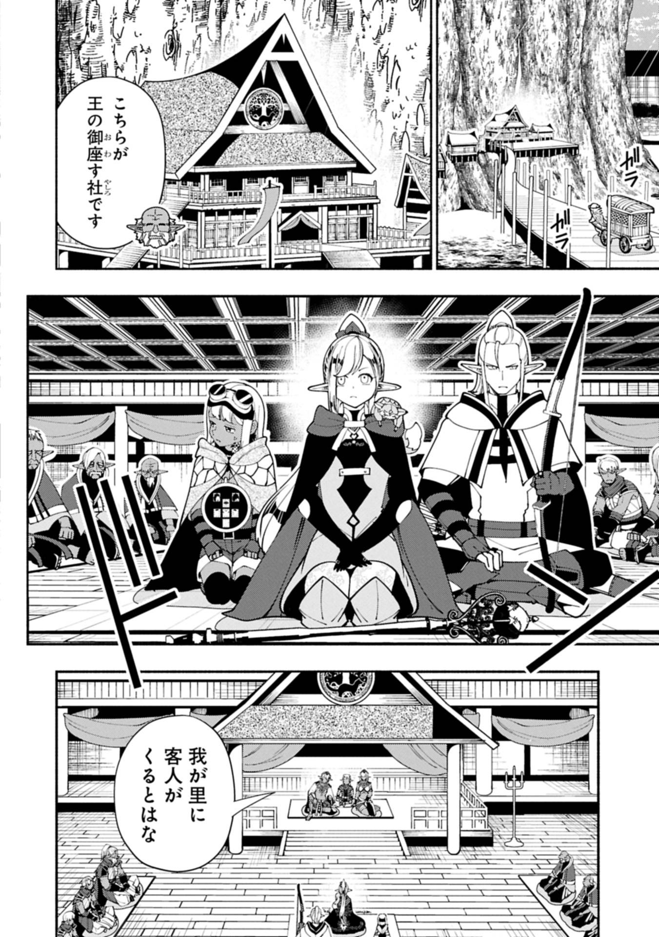 ヘルモード ～やり込み好きのゲーマーは廃設定の異世界で無双する～ はじまりの召喚士 第79.2話 - Page 10