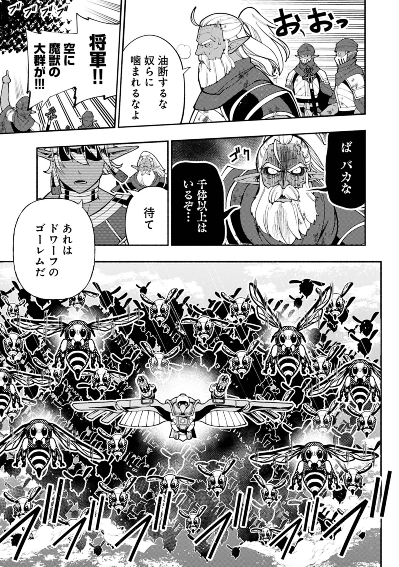 ヘルモード ～やり込み好きのゲーマーは廃設定の異世界で無双する～ はじまりの召喚士 第79.2話 - Page 3