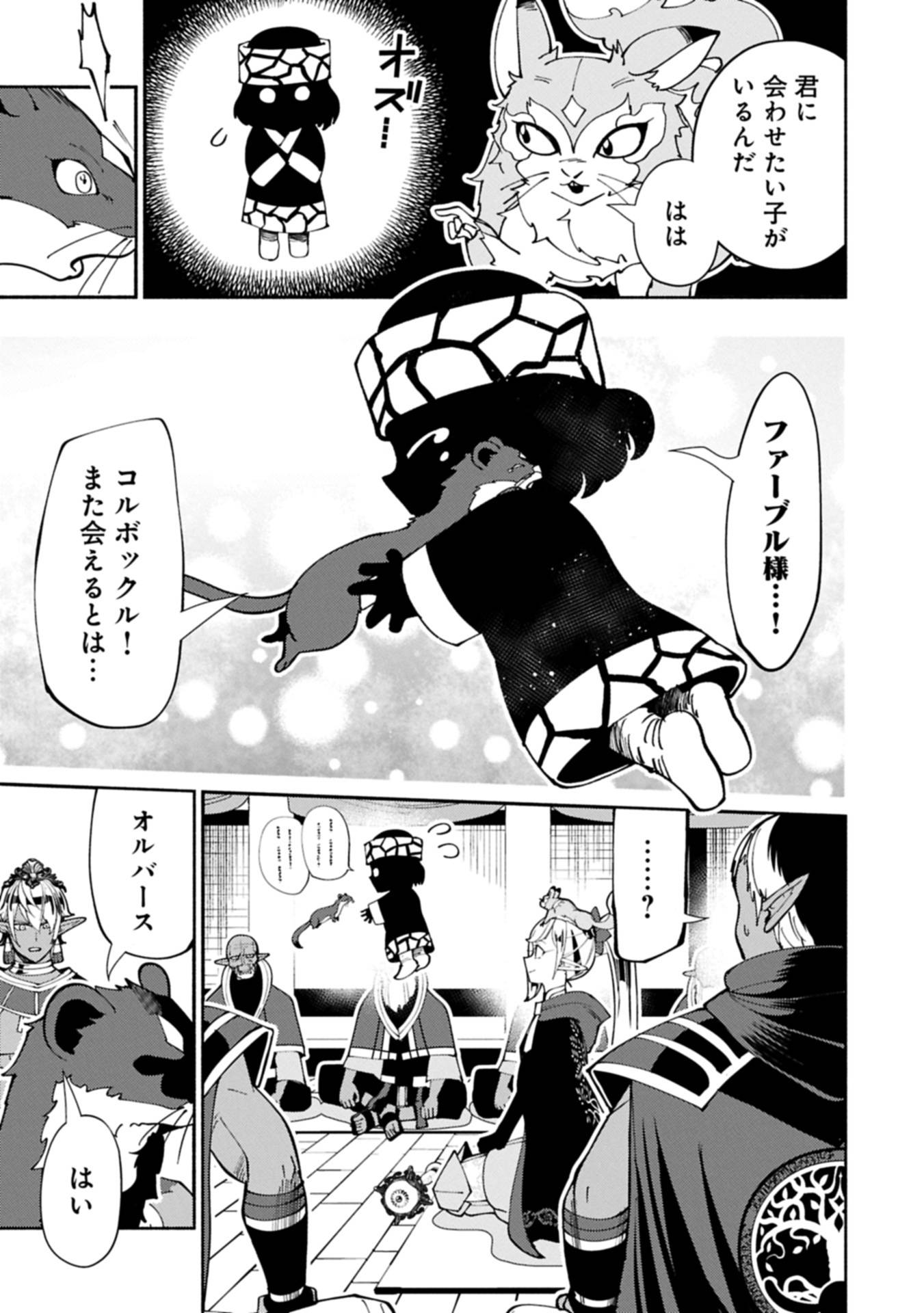 ヘルモード ～やり込み好きのゲーマーは廃設定の異世界で無双する～ はじまりの召喚士 第79.2話 - Page 13