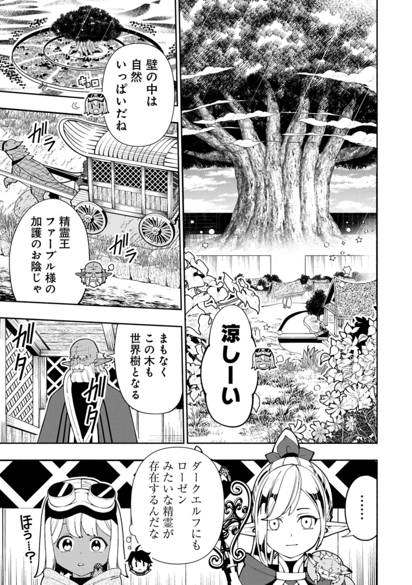 ヘルモード ～やり込み好きのゲーマーは廃設定の異世界で無双する～ はじまりの召喚士 第79.2話 - Page 9
