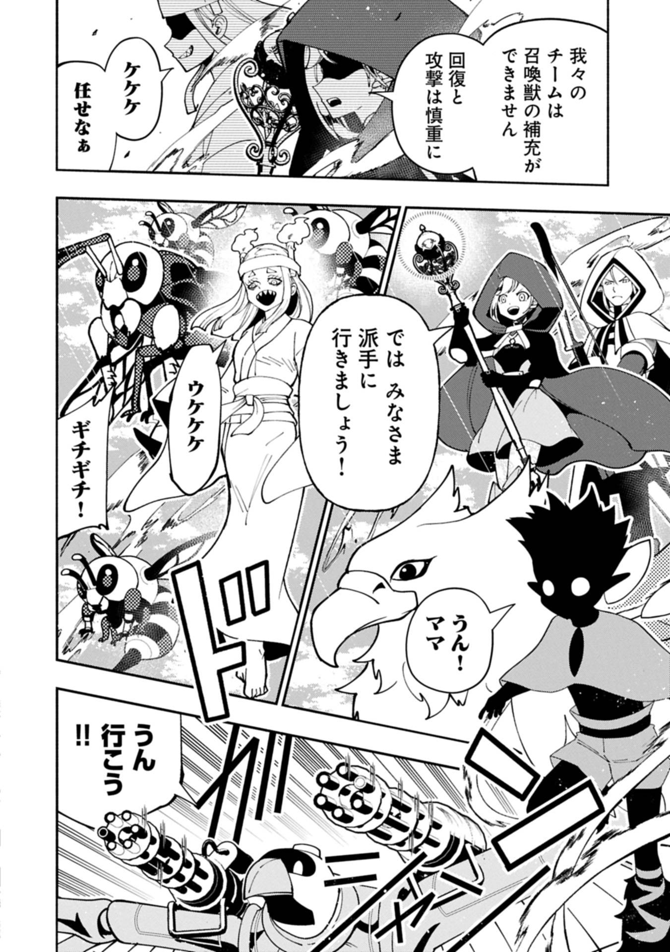 ヘルモード ～やり込み好きのゲーマーは廃設定の異世界で無双する～ はじまりの召喚士 第79.2話 - Page 4