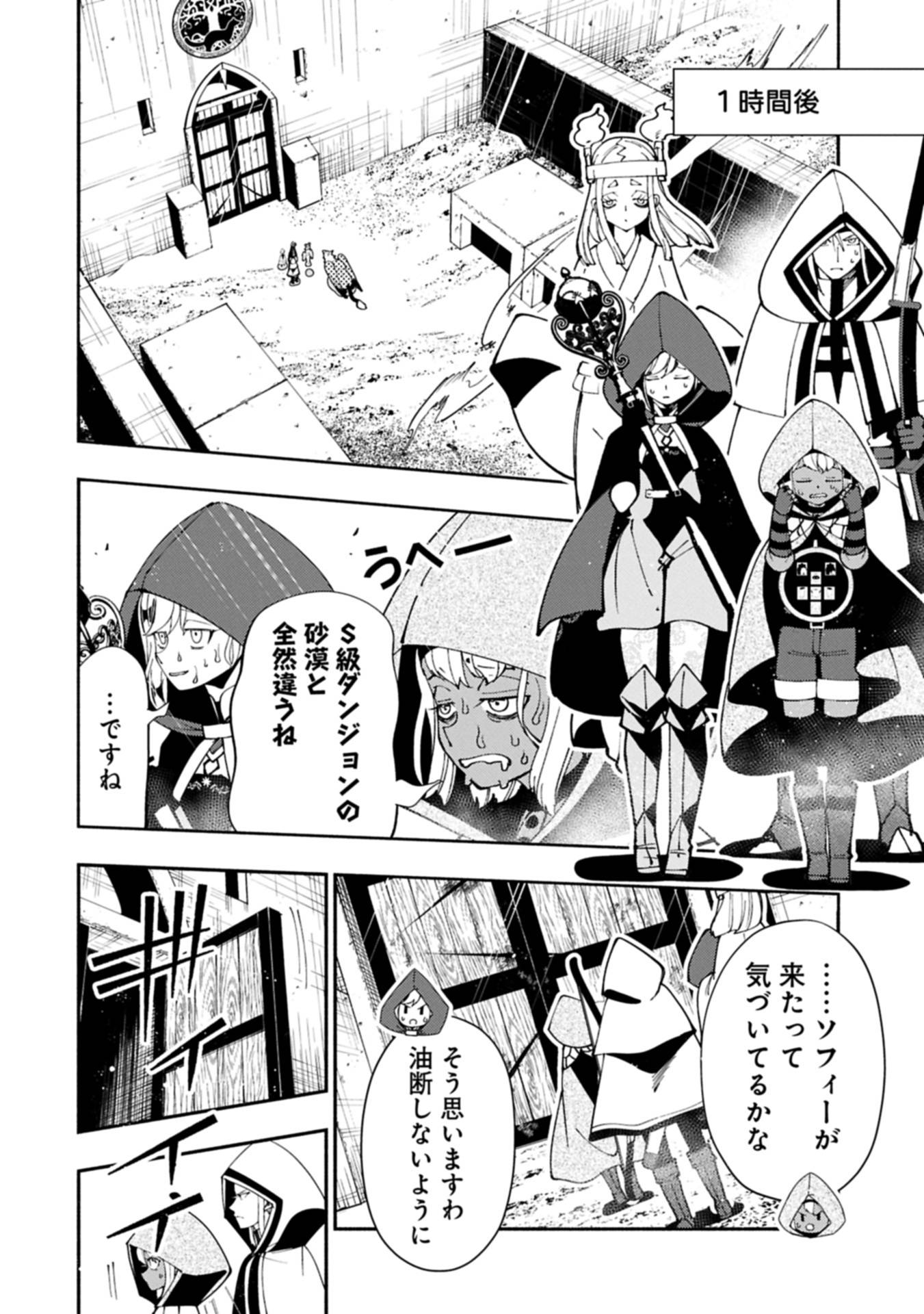 ヘルモード ～やり込み好きのゲーマーは廃設定の異世界で無双する～ はじまりの召喚士 第79.2話 - Page 6