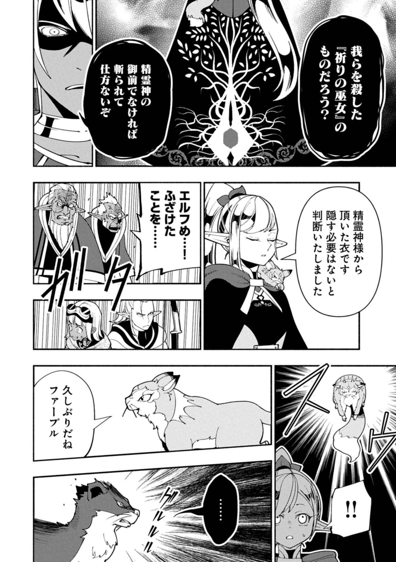 ヘルモード ～やり込み好きのゲーマーは廃設定の異世界で無双する～ はじまりの召喚士 第79.2話 - Page 12