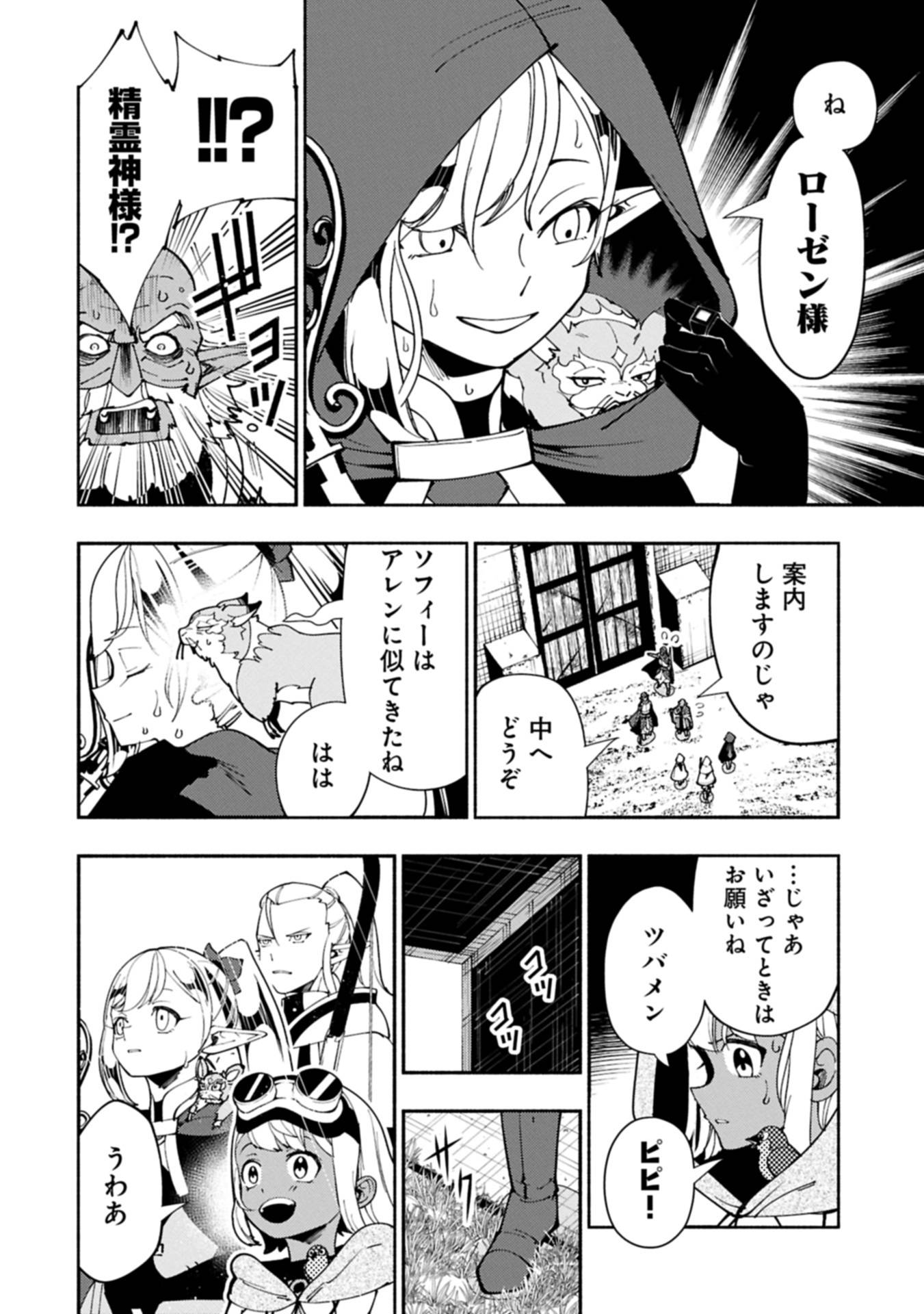 ヘルモード ～やり込み好きのゲーマーは廃設定の異世界で無双する～ はじまりの召喚士 第79.2話 - Page 8