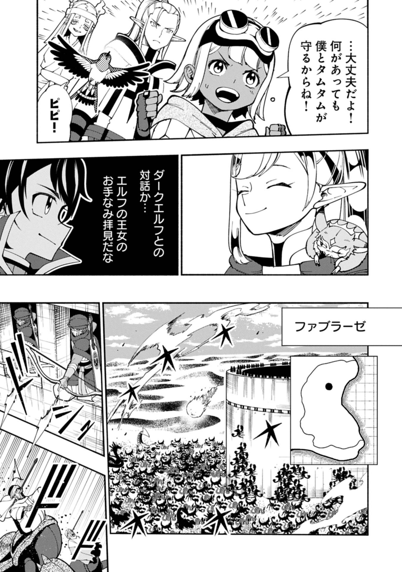 ヘルモード ～やり込み好きのゲーマーは廃設定の異世界で無双する～ はじまりの召喚士 第79.2話 - Page 1