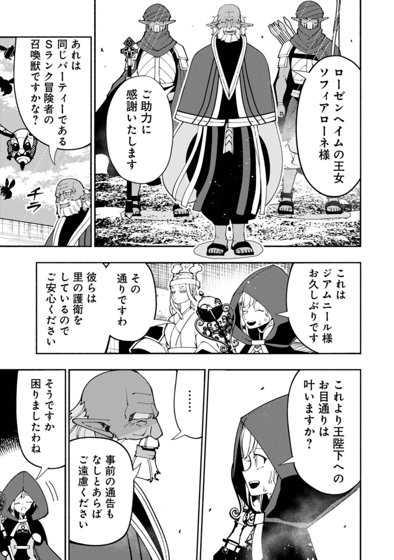ヘルモード ～やり込み好きのゲーマーは廃設定の異世界で無双する～ はじまりの召喚士 第79.2話 - Page 7