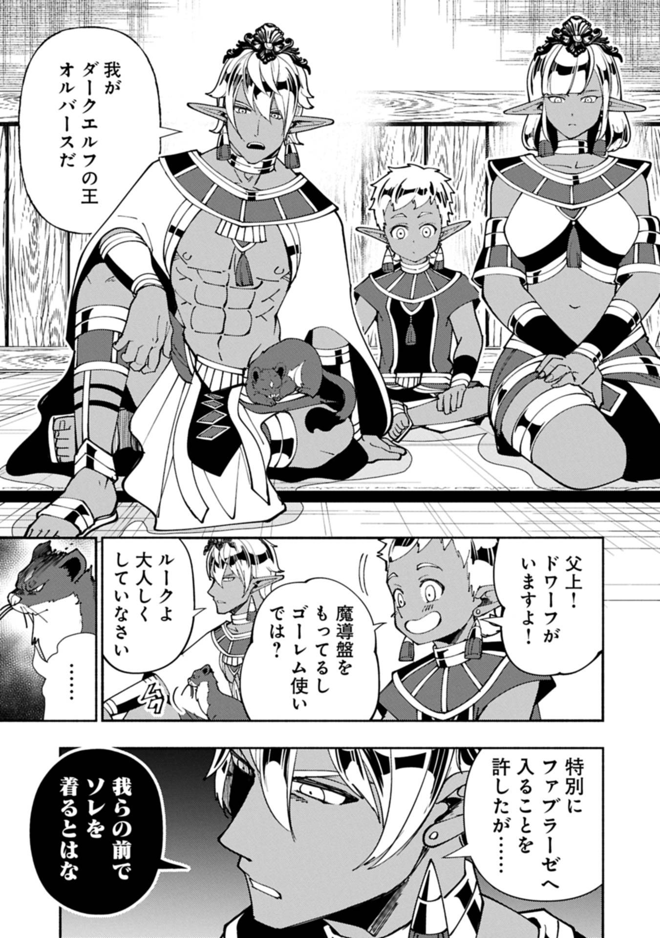 ヘルモード ～やり込み好きのゲーマーは廃設定の異世界で無双する～ はじまりの召喚士 第79.2話 - Page 11