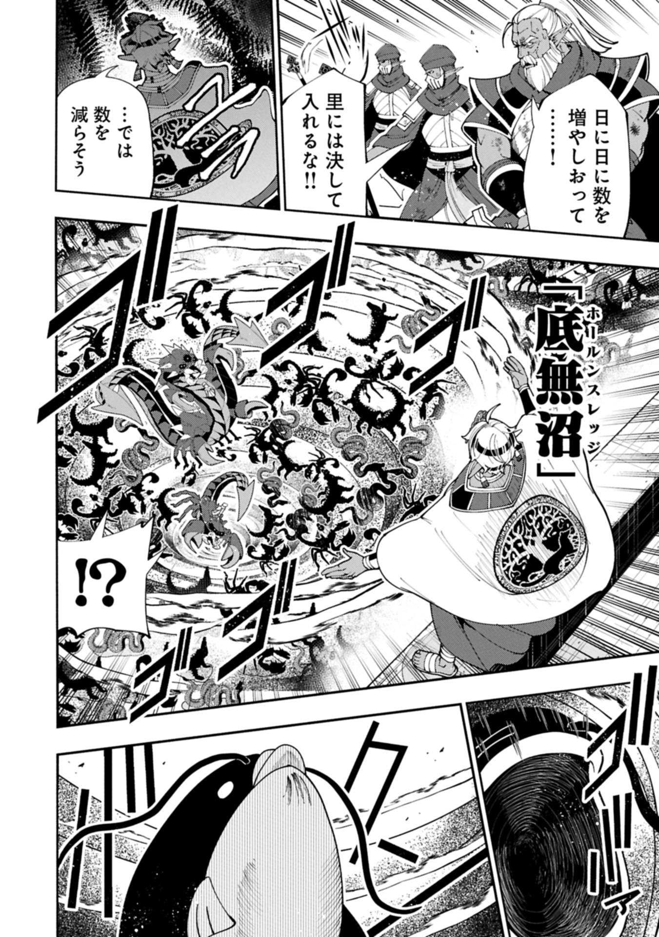 ヘルモード ～やり込み好きのゲーマーは廃設定の異世界で無双する～ はじまりの召喚士 第79.2話 - Page 2