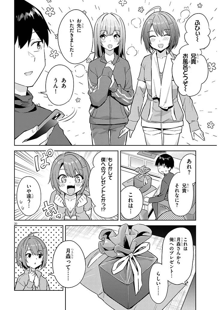 じつは義妹でした。～最近できた義理の弟の距離感がやたら近いわけ～ 第33.2話 - Page 4