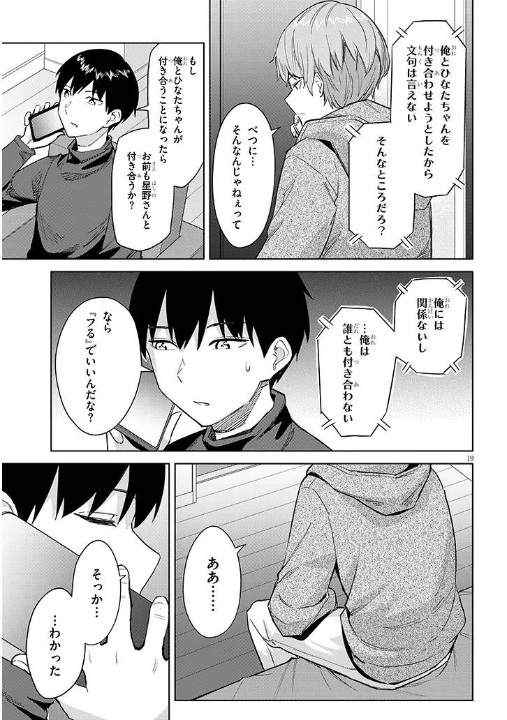 じつは義妹でした。～最近できた義理の弟の距離感がやたら近いわけ～ 第33.2話 - Page 3