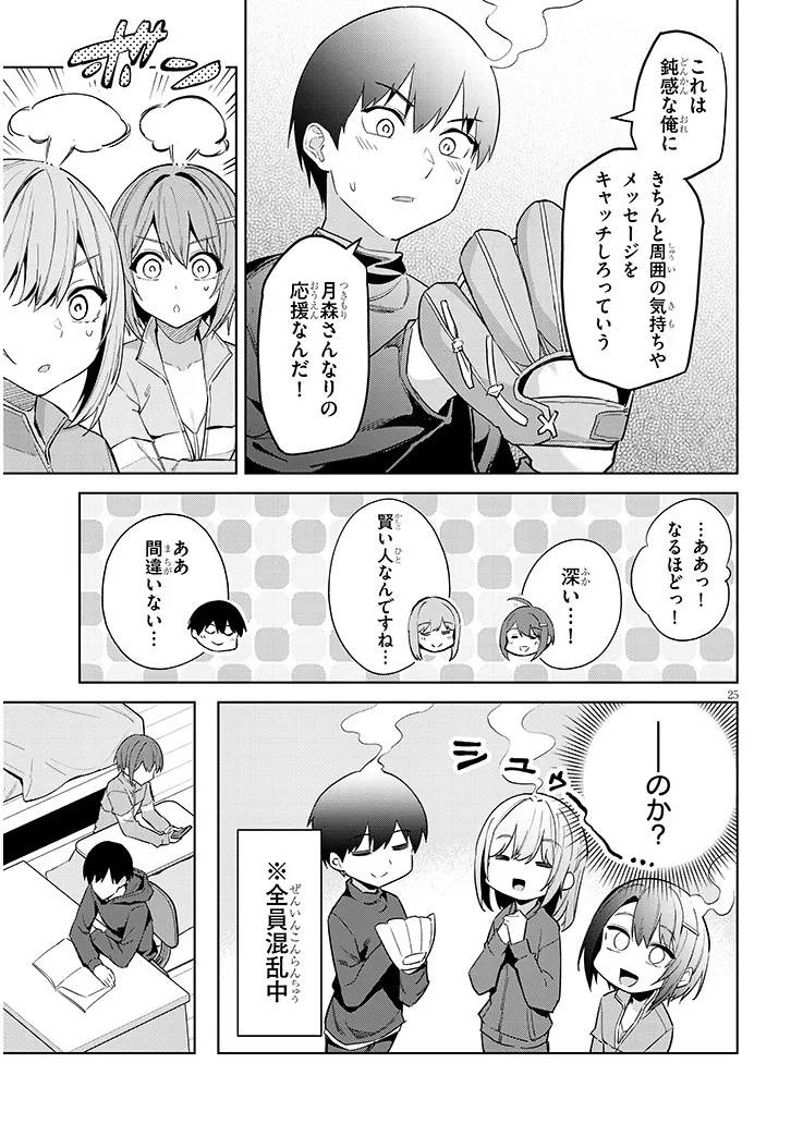 じつは義妹でした。～最近できた義理の弟の距離感がやたら近いわけ～ 第33.2話 - Page 9