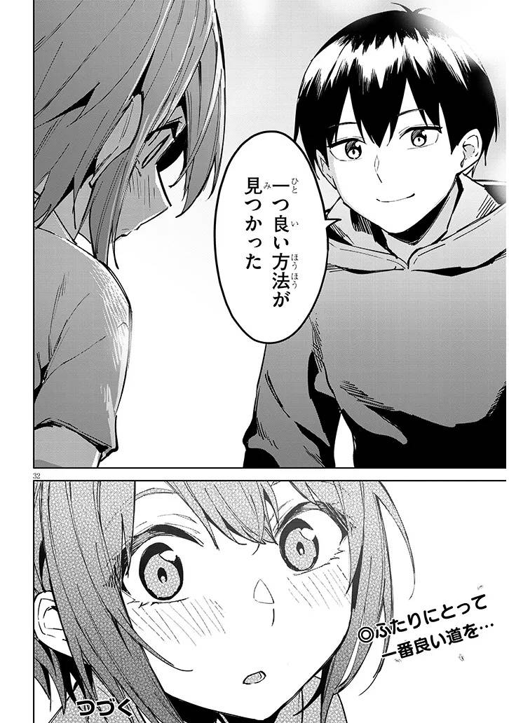じつは義妹でした。～最近できた義理の弟の距離感がやたら近いわけ～ 第33.2話 - Page 16