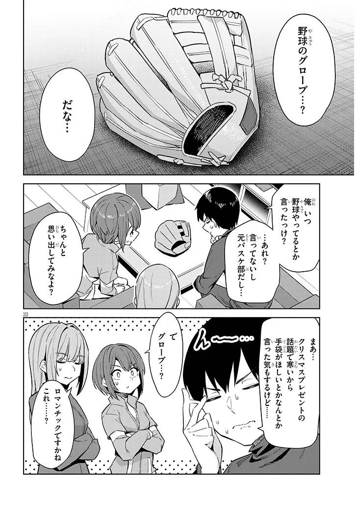 じつは義妹でした。～最近できた義理の弟の距離感がやたら近いわけ～ 第33.2話 - Page 6