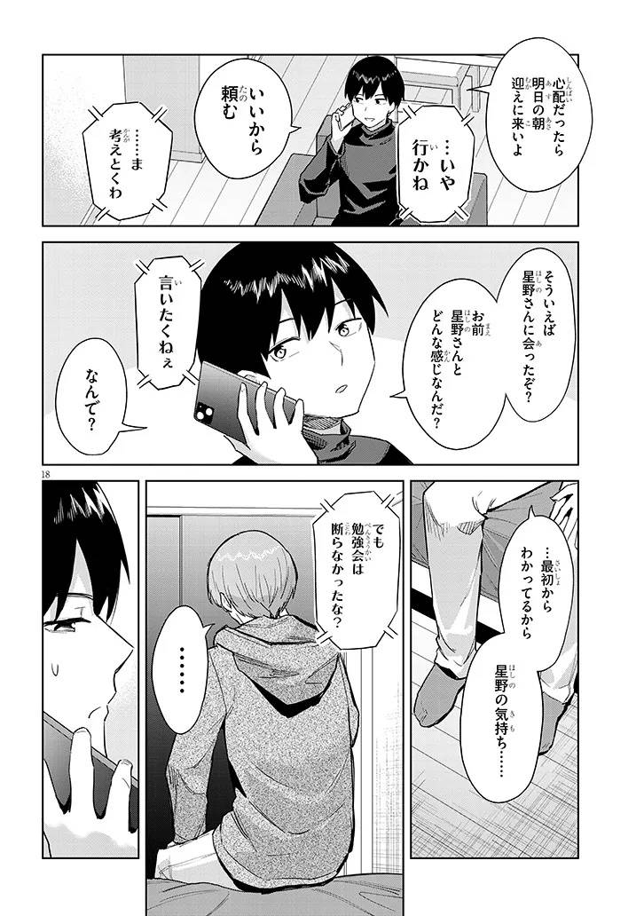 じつは義妹でした。～最近できた義理の弟の距離感がやたら近いわけ～ 第33.2話 - Page 2