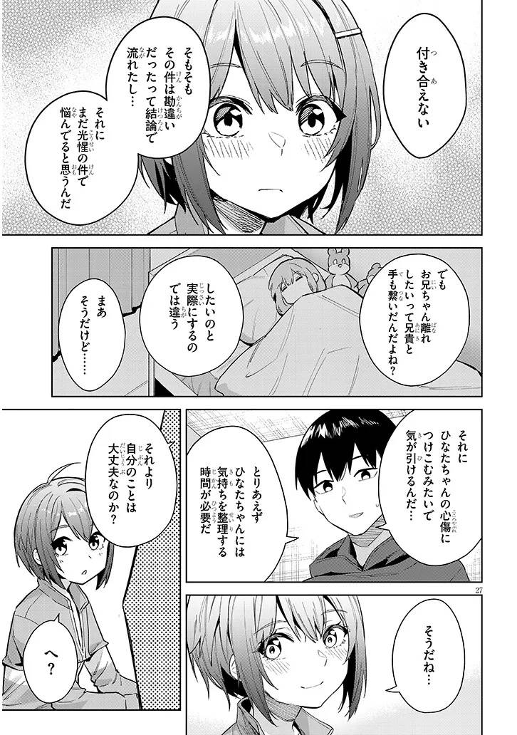 じつは義妹でした。～最近できた義理の弟の距離感がやたら近いわけ～ 第33.2話 - Page 11
