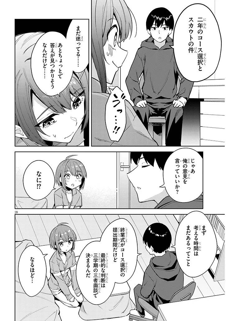 じつは義妹でした。～最近できた義理の弟の距離感がやたら近いわけ～ 第33.2話 - Page 12
