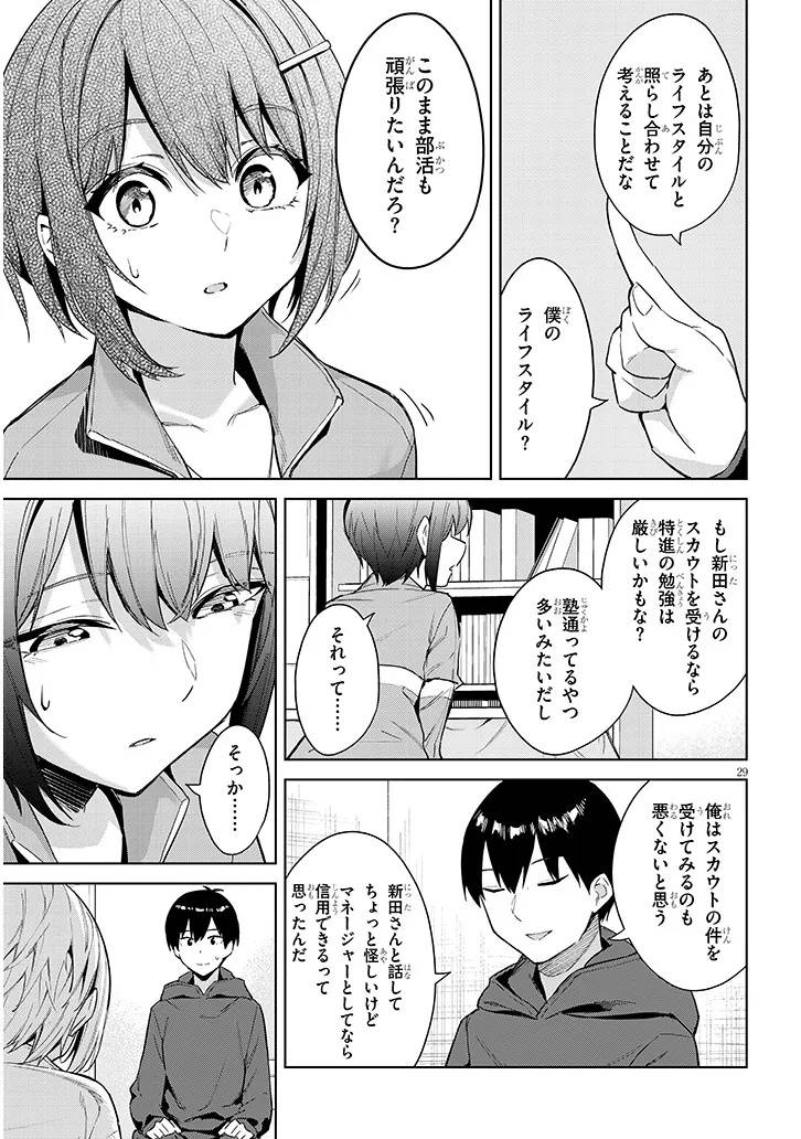 じつは義妹でした。～最近できた義理の弟の距離感がやたら近いわけ～ 第33.2話 - Page 13