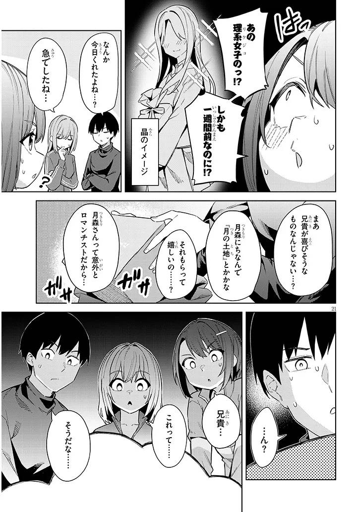 じつは義妹でした。～最近できた義理の弟の距離感がやたら近いわけ～ 第33.2話 - Page 5