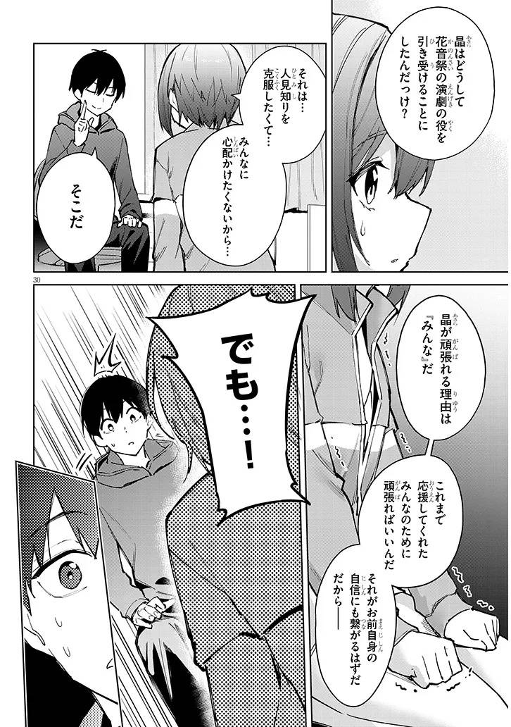 じつは義妹でした。～最近できた義理の弟の距離感がやたら近いわけ～ 第33.2話 - Page 14