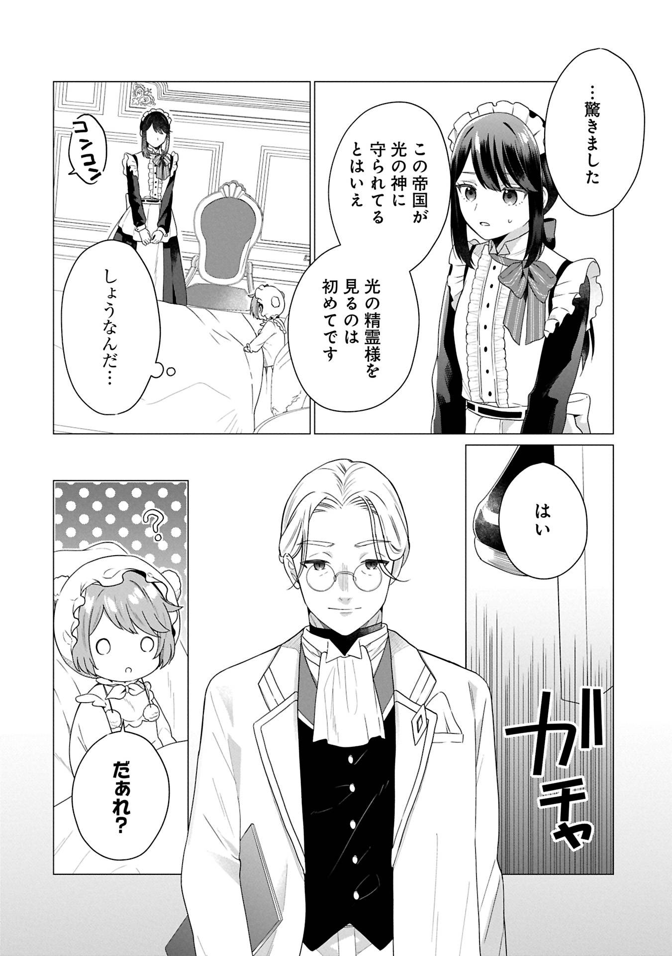 ボクは光の国の転生皇子さま!～溺愛する家族と精霊の加護と共に、ボクの天然チートでお助けします!～ 第2.1話 - Page 12