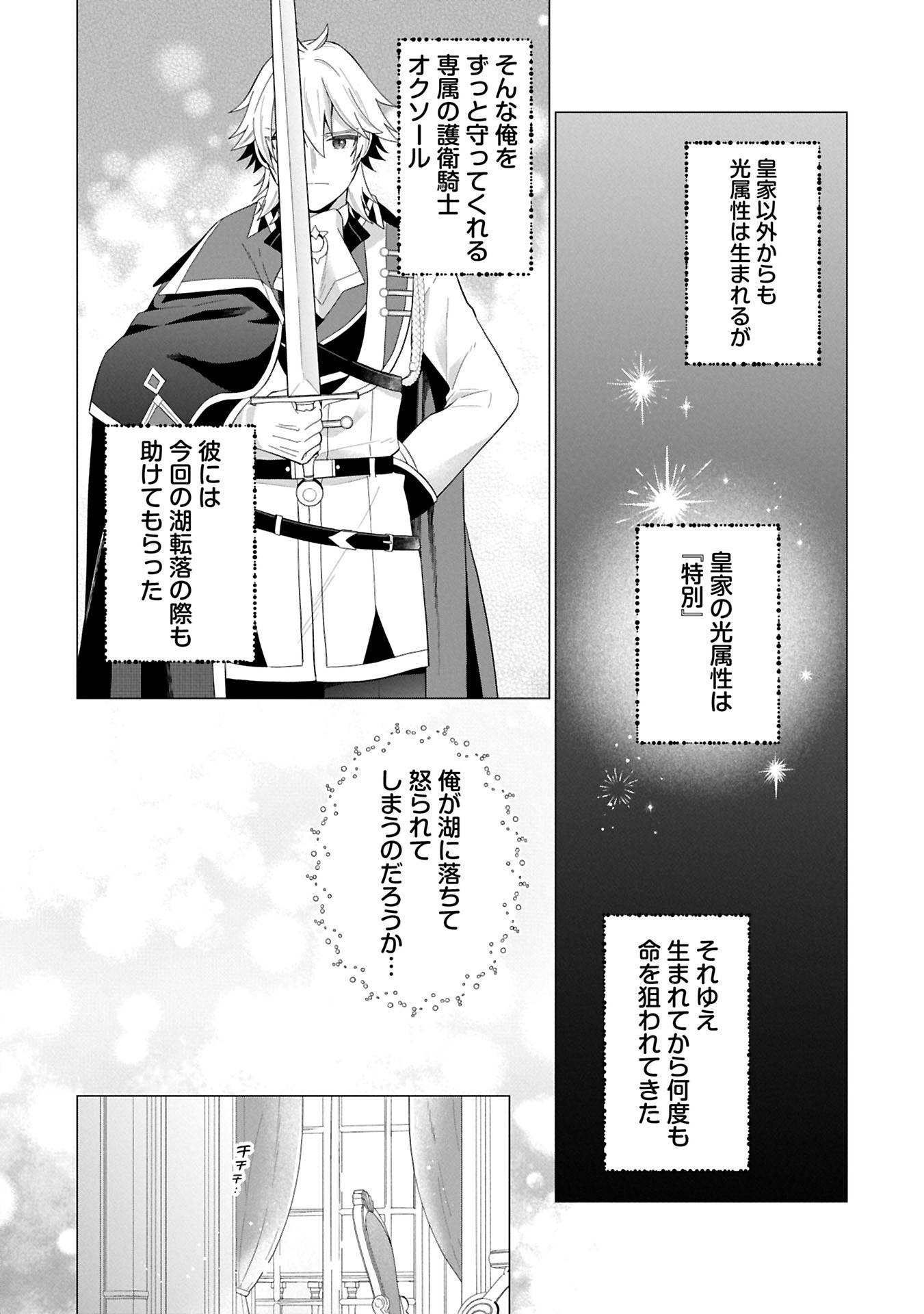 ボクは光の国の転生皇子さま!～溺愛する家族と精霊の加護と共に、ボクの天然チートでお助けします!～ 第1話 - Page 16