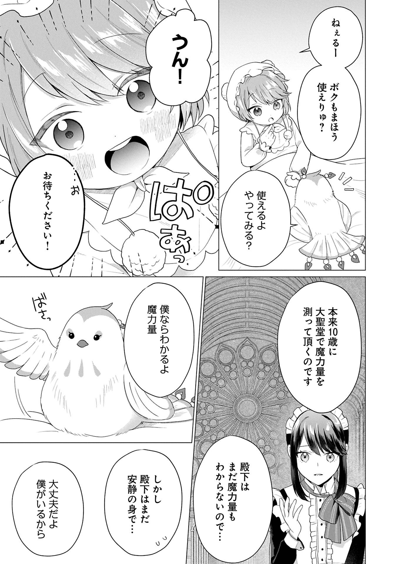 ボクは光の国の転生皇子さま!～溺愛する家族と精霊の加護と共に、ボクの天然チートでお助けします!～ 第2.1話 - Page 5
